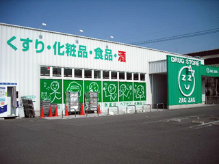 ドラックストア　ザグザグ宇野店（ドラッグストア）まで628m
