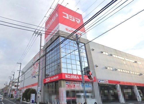 その他　コジマ（その他）まで983m