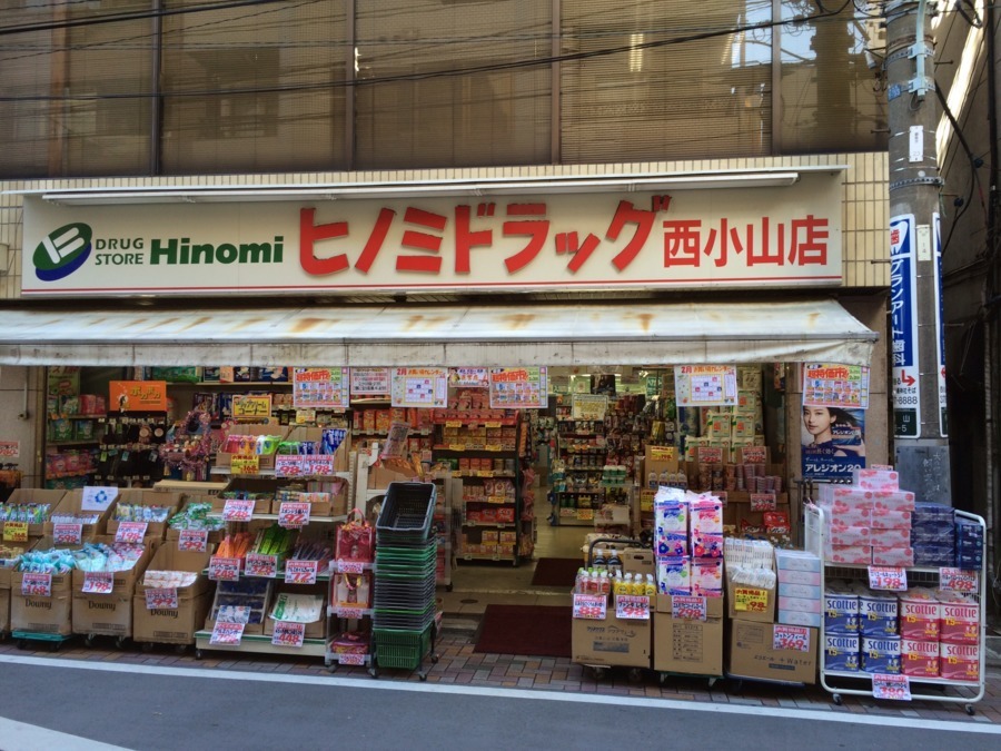 ドラックストア　ドラッグストアヒノミ西小山店（ドラッグストア）まで630m
