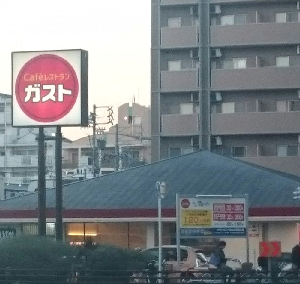 飲食店　ガスト 高岳店(から好し取扱店)（飲食店）まで487m