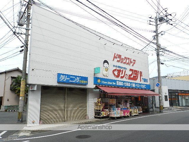 ドラックストア　くすりのフタバ下富野店（ドラッグストア）まで503m