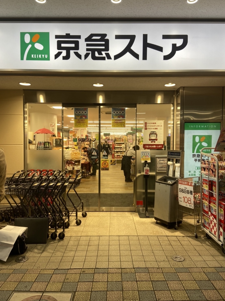 スーパー　京急ストア平和島店（スーパー）まで522m