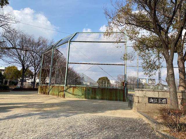 公園　潮江公園（公園）まで773m