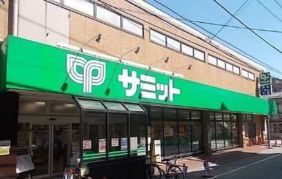 スーパー　サミット西小山店（スーパー）まで90m