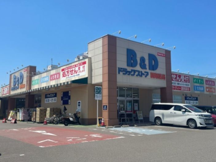 ドラックストア　B&Dドラッグストア 志賀公園店（ドラッグストア）まで665m