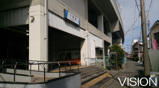 その他　小菅駅（その他）まで647m