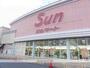 スーパー　サンマート湖山店（スーパー）まで2663m