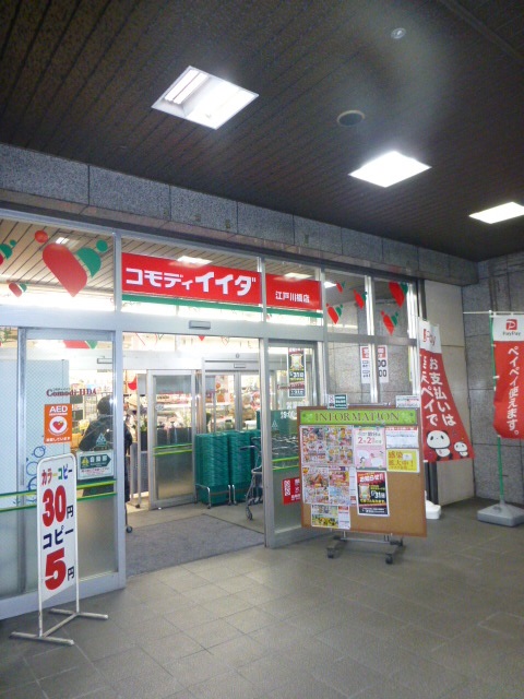 ショッピングセンター　コモディーイイダ江戸川橋店（ショッピングセンター）まで645m