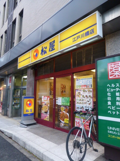 飲食店　松屋江戸川橋店（飲食店）まで686m