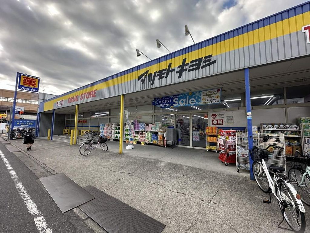 ドラックストア　マツモトキヨシ　戸田本町店（ドラッグストア）まで1200m