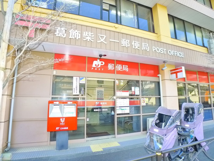 郵便局　柴又一郵便局（郵便局）まで97m