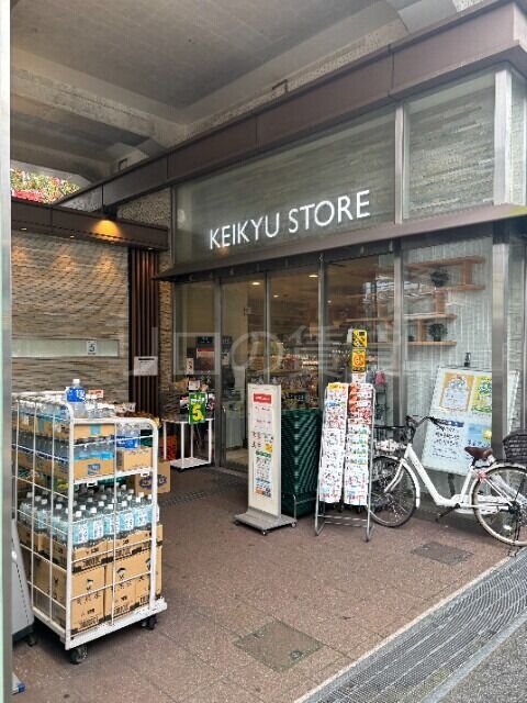 スーパー　京急ストア川崎店（スーパー）まで596m