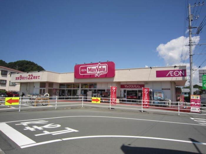 スーパー　マックスバリュエクスプレス清水町徳倉店（スーパー）まで532m