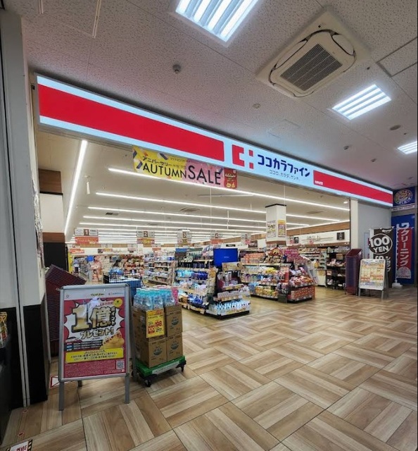 ドラックストア　ココカラファインなかもず店（ドラッグストア）まで812m