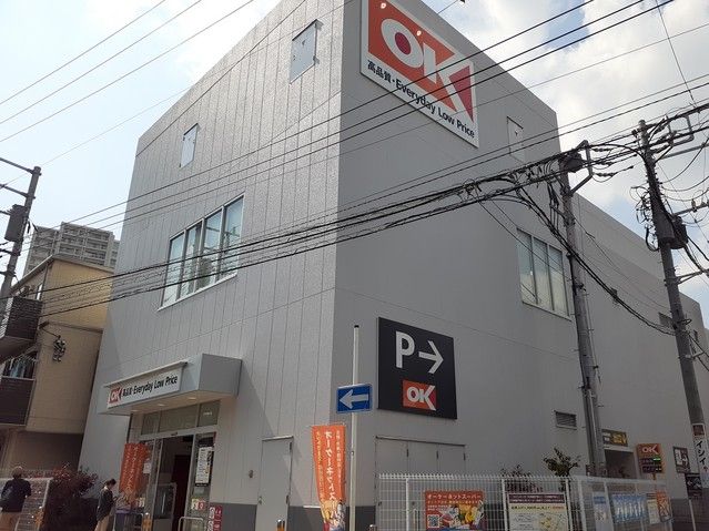 スーパー　オーケー登戸店（スーパー）まで260m