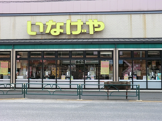 スーパー　いなげや狛江東野川店（スーパー）まで879m