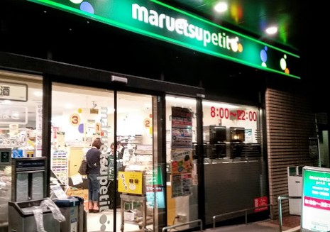 スーパー　マルエツ八丁堀店（スーパー）まで363m
