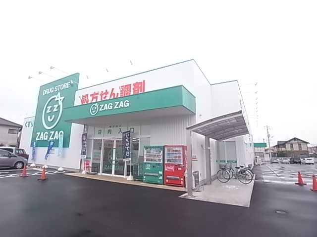 ドラックストア　ザグザグ中庄店（ドラッグストア）まで662m