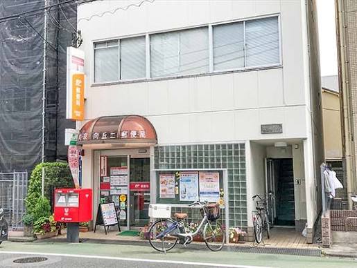 郵便局　文京向丘二郵便局（郵便局）まで302m