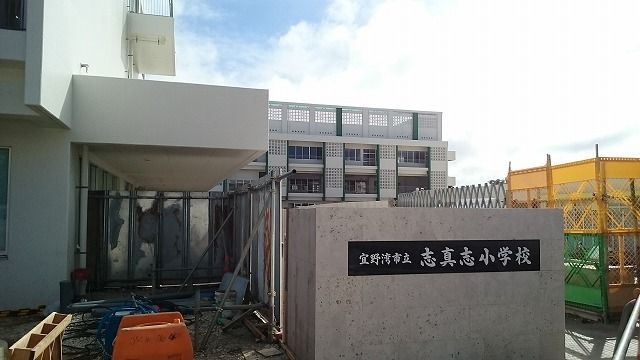 小学校　志真志小学校（小学校）まで1400m