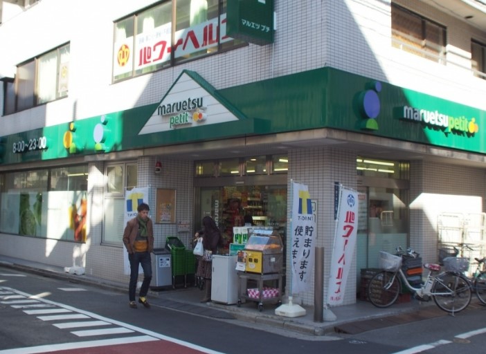 スーパー　マルエツ富ヶ谷一丁目店（スーパー）まで515m