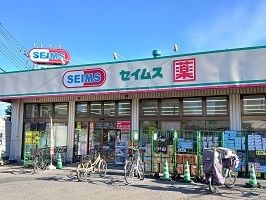 ドラックストア　セイムス（ドラッグストア）まで750m