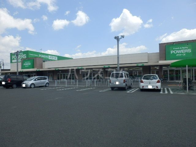 スーパー　パワーズ 菰口店（スーパー）まで3316m