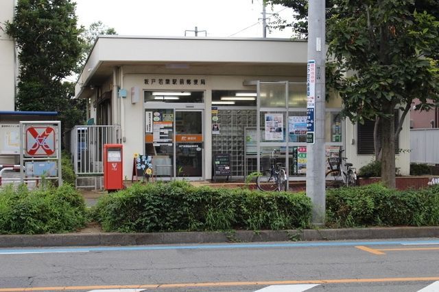 郵便局　坂戸若葉駅前郵便局（郵便局）まで1799m