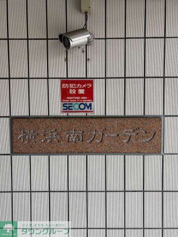 横浜南ガーデンのその他写真