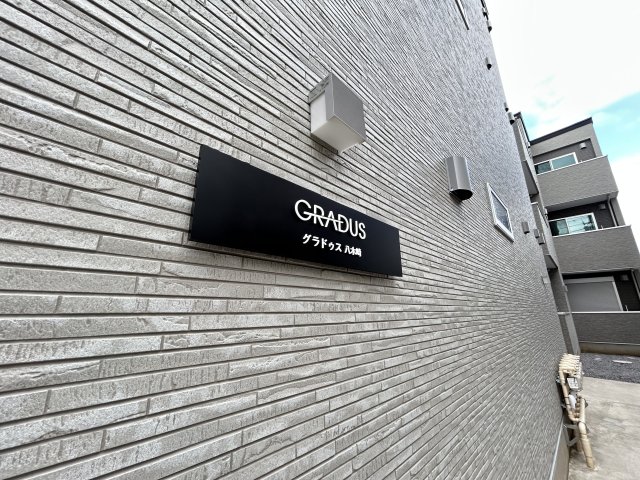 GRADUS八木崎のその他写真