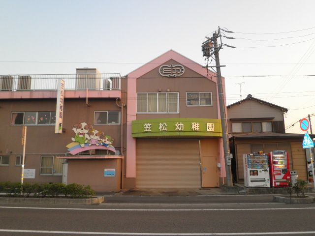 幼稚園・保育園　笠松幼稚園（幼稚園・保育園）まで127m