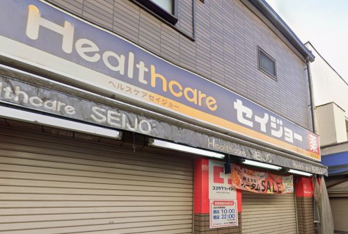 ドラックストア　ヘルスケアセイジョー 代田橋北口店（ドラッグストア）まで615m