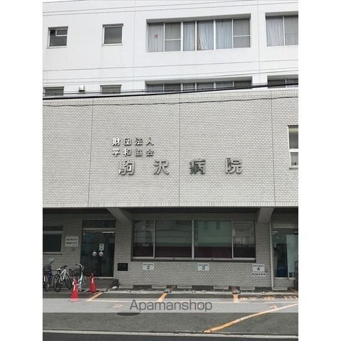 病院　駒沢病院（病院）まで537m