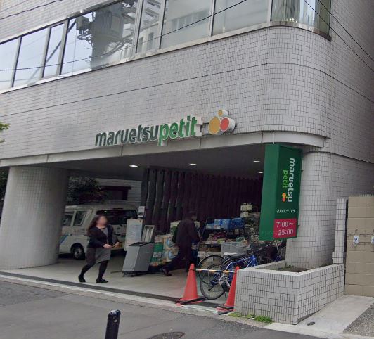 スーパー　maruetsu(マルエツ) プチ 一番町店（スーパー）まで521m