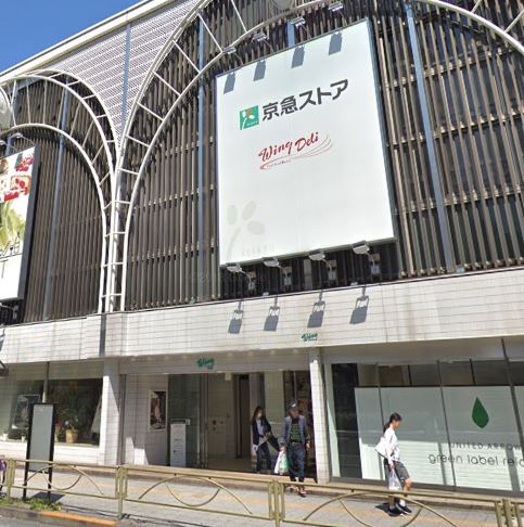 スーパー　京急ストア ウィング高輪店（スーパー）まで438m