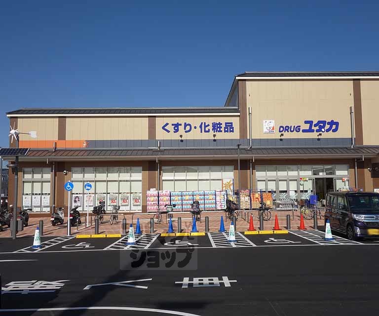 ドラックストア　ドラックユタカ久世築山店（ドラッグストア）まで300m