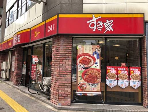 飲食店　すき家新御徒町店（飲食店）まで278m