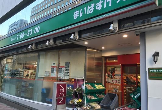 スーパー　まいばすけっと新富町駅東店（スーパー）まで205m