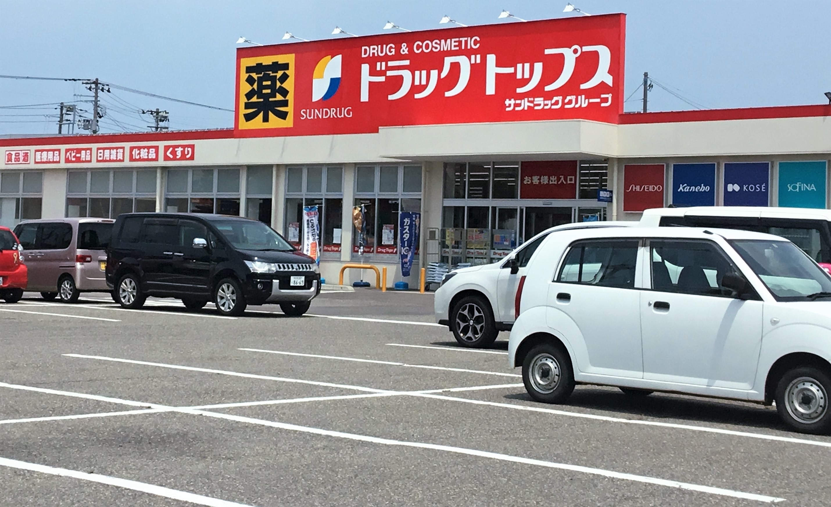 ドラックストア　ドラッグ・トップスとやの店（ドラッグストア）まで718m