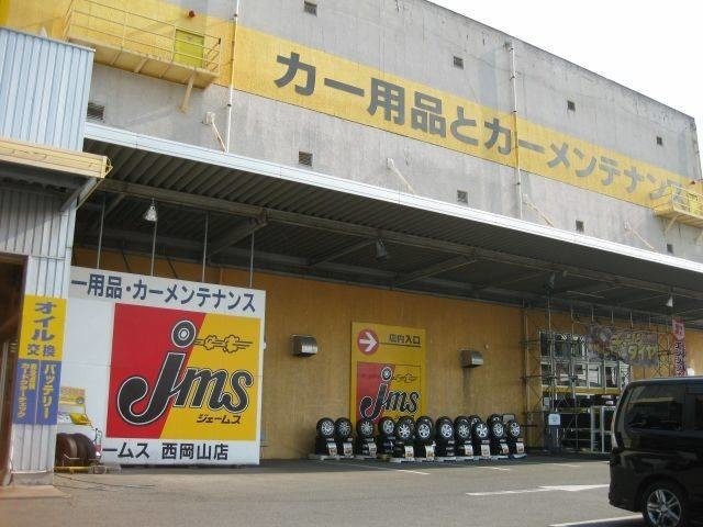 ホームセンター　ジェームス西岡山店（ホームセンター）まで1034m