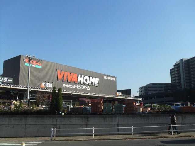 ホームセンター　ビバホーム（ホームセンター）まで110m