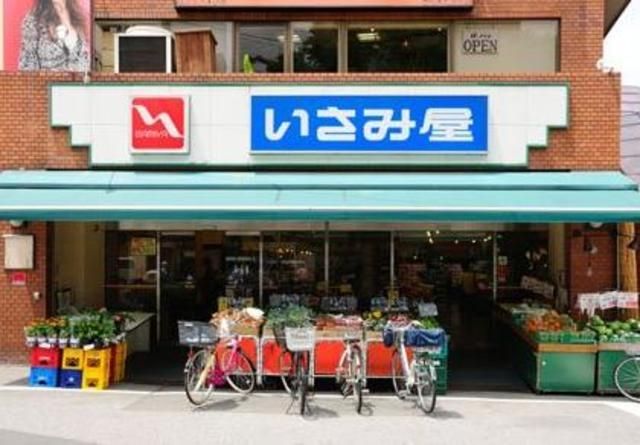 スーパー　いさみ屋要町店（スーパー）まで299m