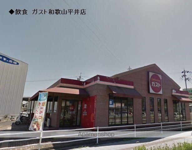 飲食店　ガスト和歌山平井店（飲食店）まで360m