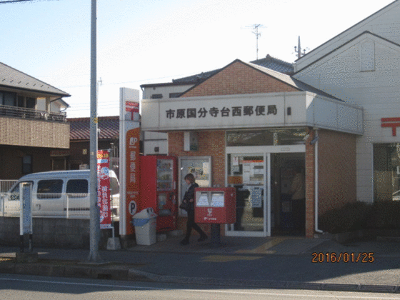 郵便局　市原国分寺台西郵便局（郵便局）まで512m