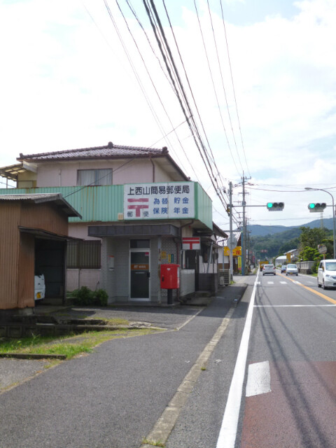 郵便局　上西山簡易郵便局（郵便局）まで32m