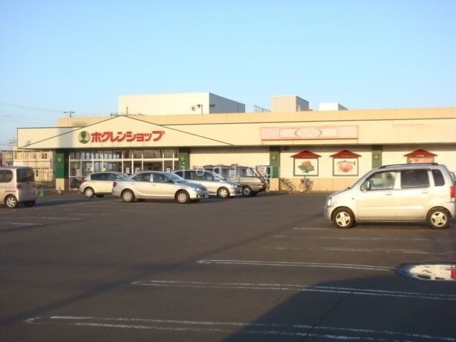 スーパー　ホクレンショップゆめみ野店（スーパー）まで1918m