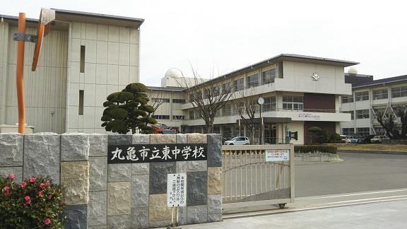 中学校　丸亀市立東中学校（中学校）まで3433m