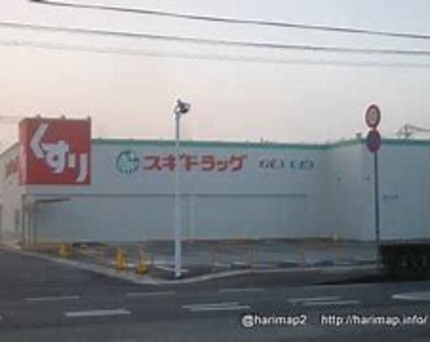 その他　スギドラッグ　飾磨中浜店（その他）まで541m