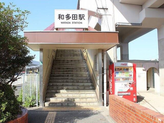 その他　和多田駅（その他）まで1000m