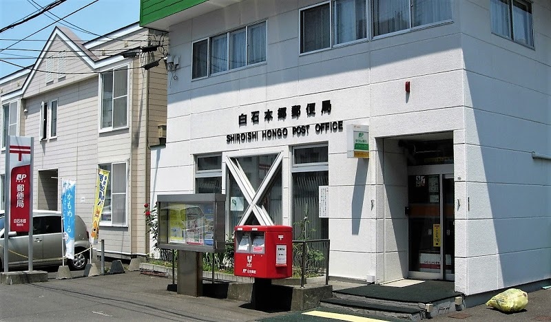 郵便局　白石本郷郵便局（郵便局）まで80m